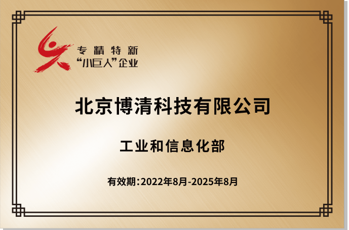 专精特新小巨人