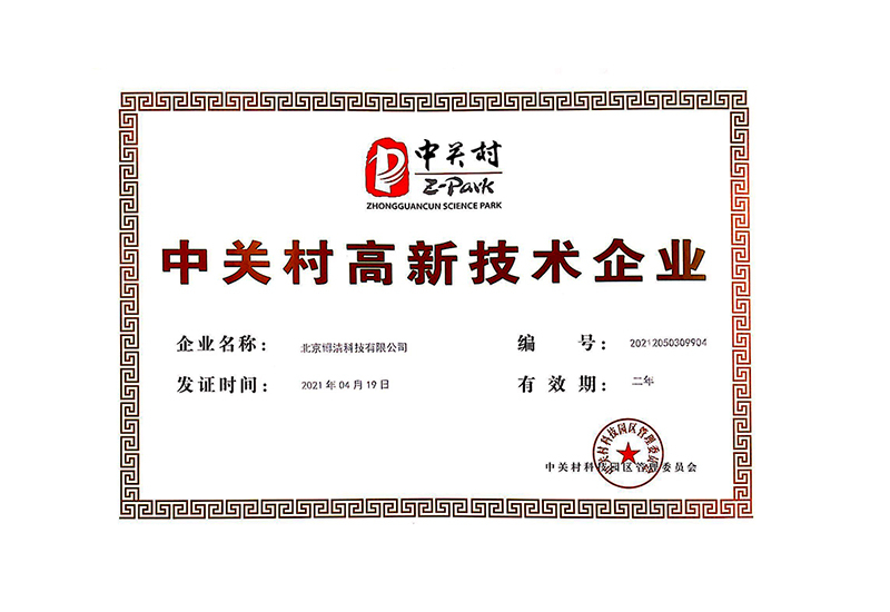 26、中关村高新技术企业-2021