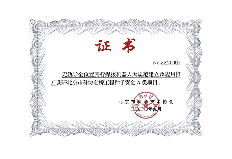 金桥种子项目证书